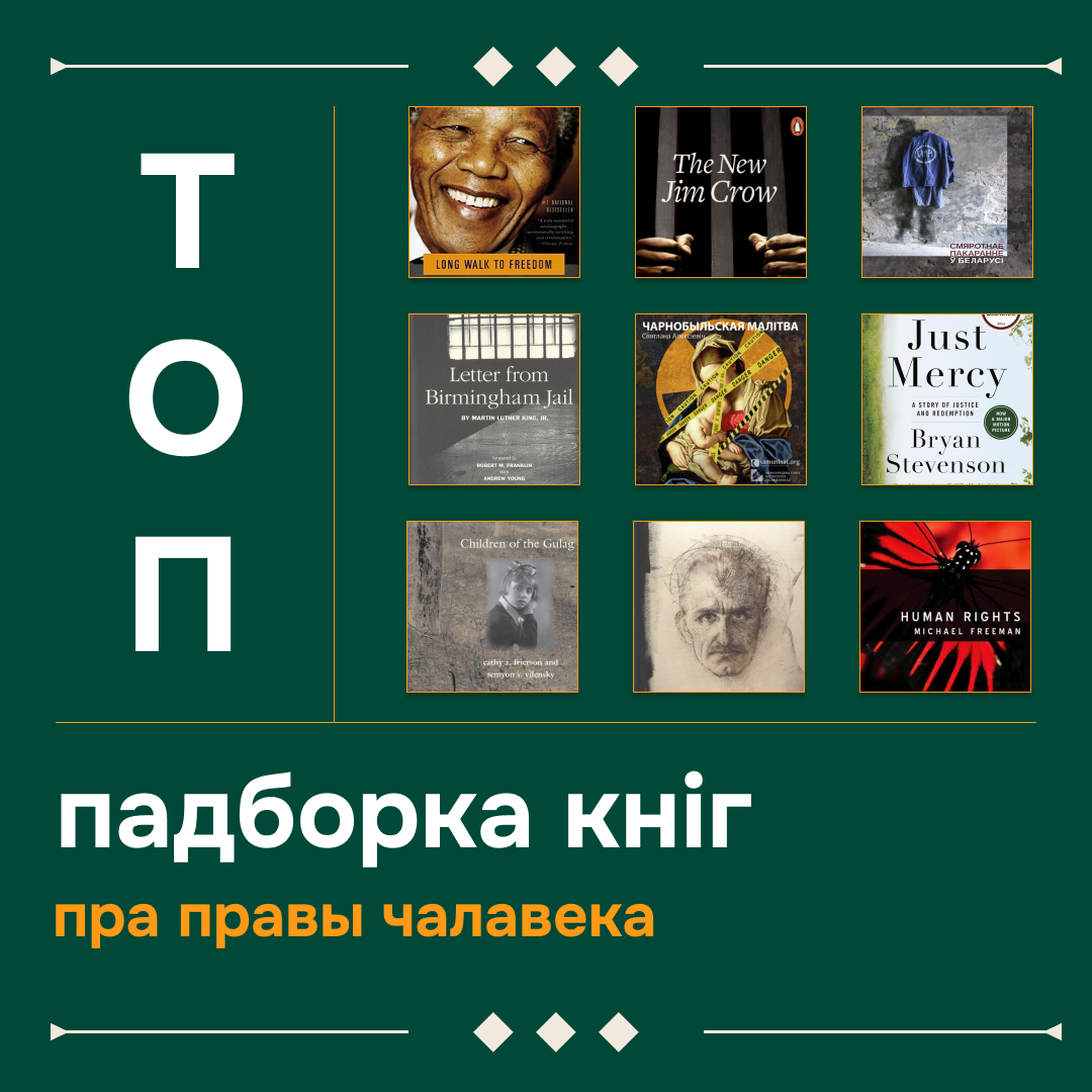 Сёння мы падрыхтавалі для вас падборку кніг, якія асвятляюць розныя аспекты правоў чалавека і даюць новы погляд на важныя пытанні.  Ад класічнага чытва да сучасных даследаванняў і аўтабіяграфій — гэтыя кнігі дапамогуць вам глыбей унікнуць у сутнасць правоў чалавека і іх абароны.