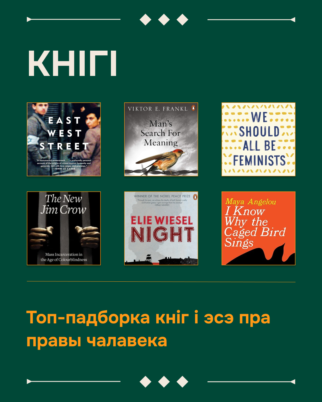 Сёння мы сабралі для вас падборку кніг і эсэ, якія дапамагаюць зразумець правы чалавека не праз тэорыю, а праз гісторыі і досвед людзей.