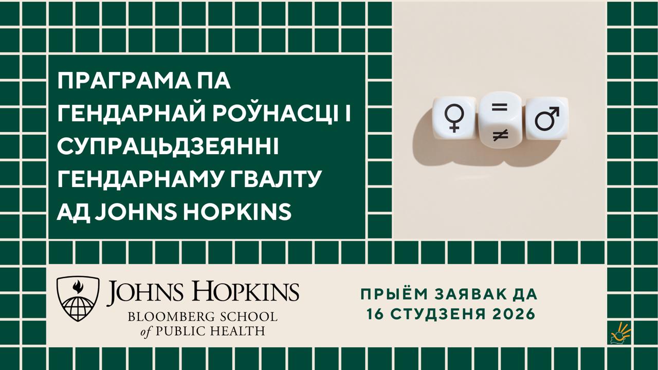 Гадавая дыстанцыйная стыпендыяльная праграма | Старт — люты 2026